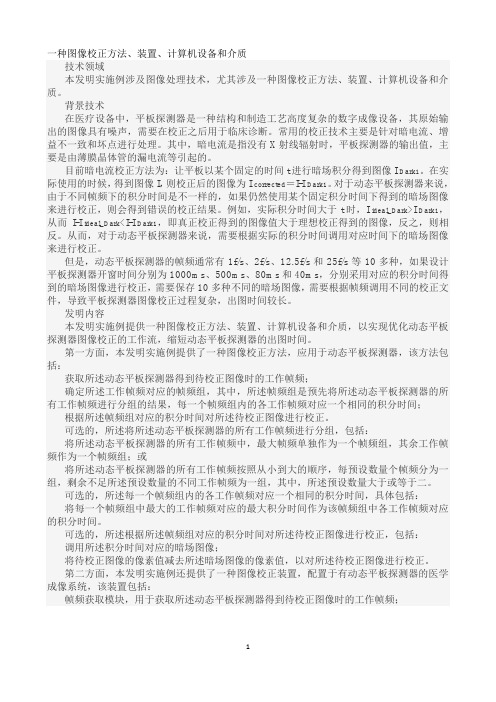 一种图像校正方法、装置、计算机设备和介质发明专利