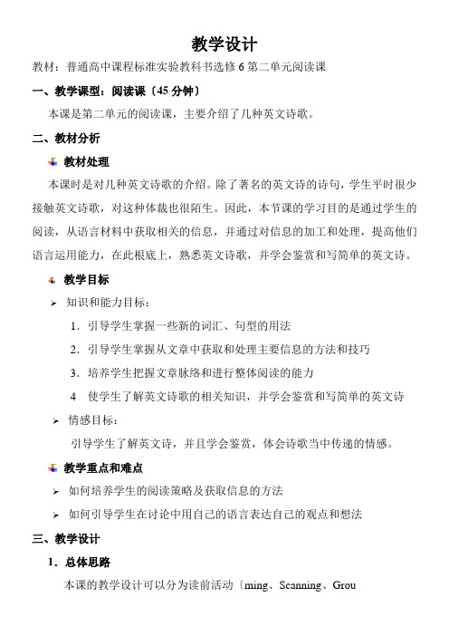 高中英语新人教版精品教案《选修6 unit 2 Reading教学设计》