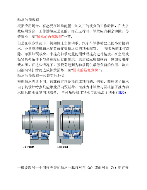 轴承的预载荷计算