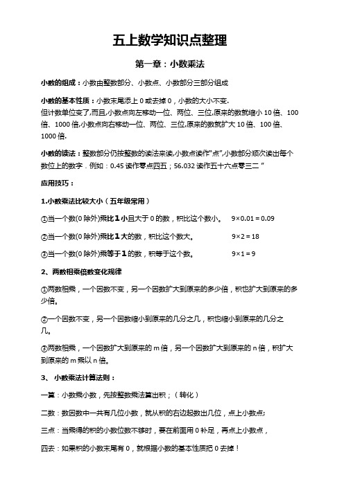 青岛版五年级上册数学知识点汇总