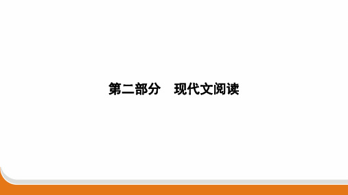 中考语文总复习第二部分现代文阅读专题一记叙文阅读人物风采(2022 2020 2019 2018)