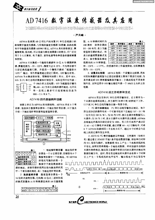 AD7416数字温度传感器及其应用