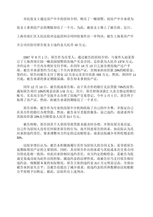 房产证迟延办理中介违约需赔偿