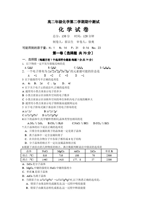 高二年级化学第二学期期中考试