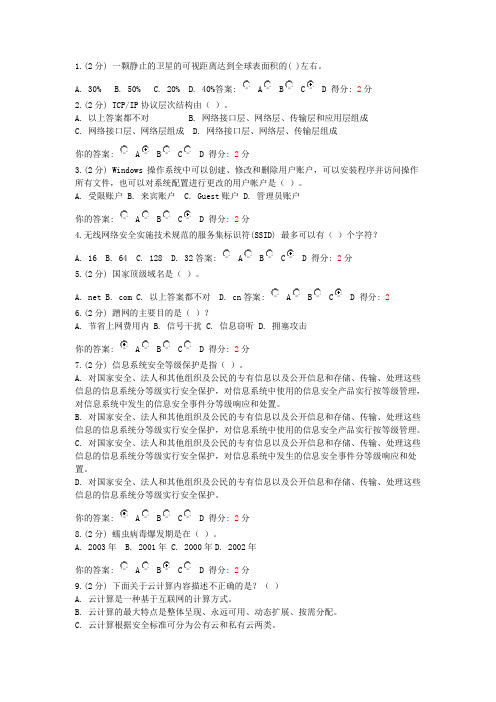 信息技术与安全答案