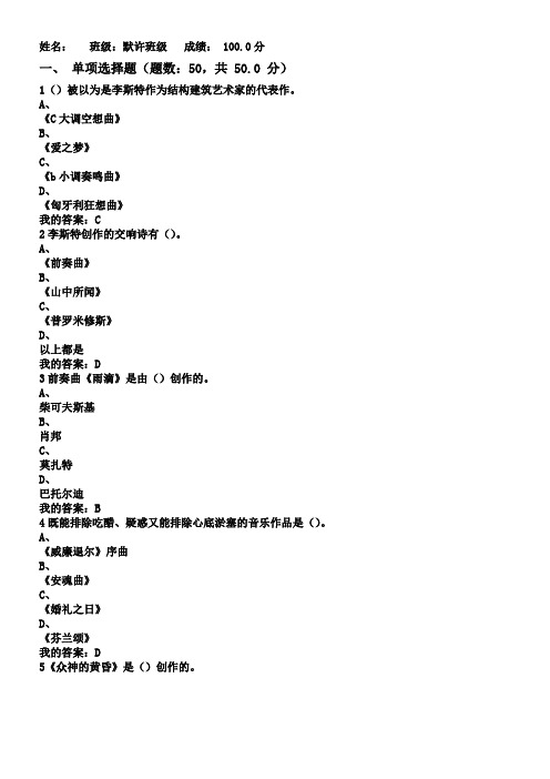 穿T恤听古典音乐考试答案(供参考)