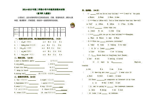 2015年PEP人教版六年级英语下册期末试卷(精品)6