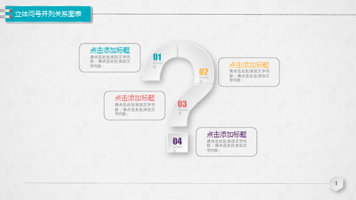 聚合、并列、对比、循环等图标PPT模板