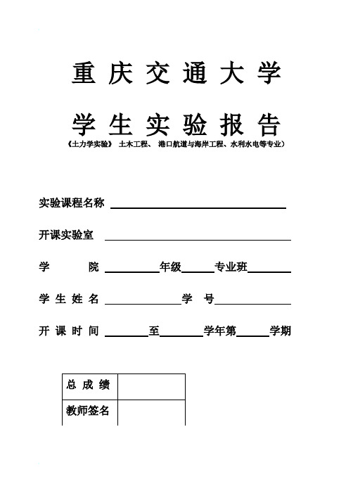 重庆交通大学学生实验报告