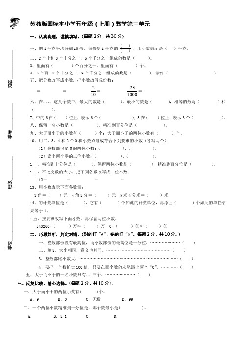 苏教版五年级数学上册第三单元测试卷