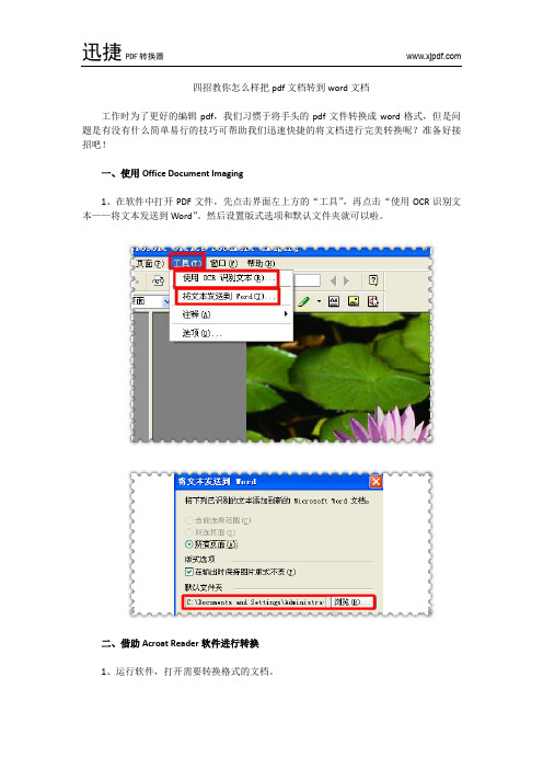 四招教你怎么样把pdf文档转到word文档