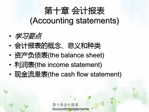 第十章会计报表Accountingstatements