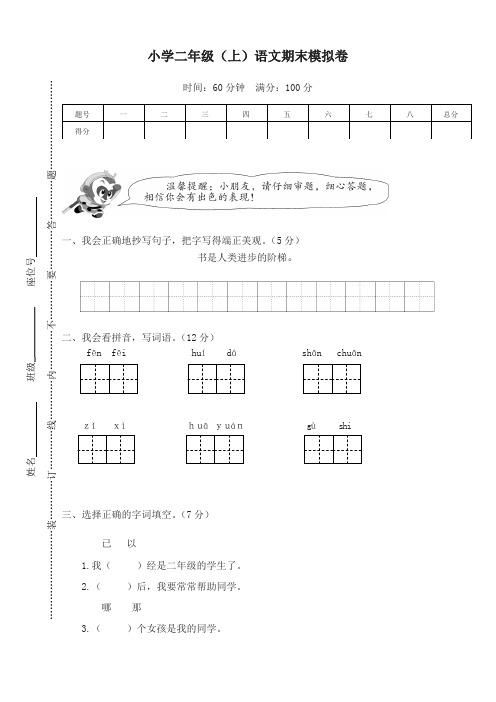 2019年秋学期部编版语文二年级上册期末考试试卷(附答案) (2)-名校密卷