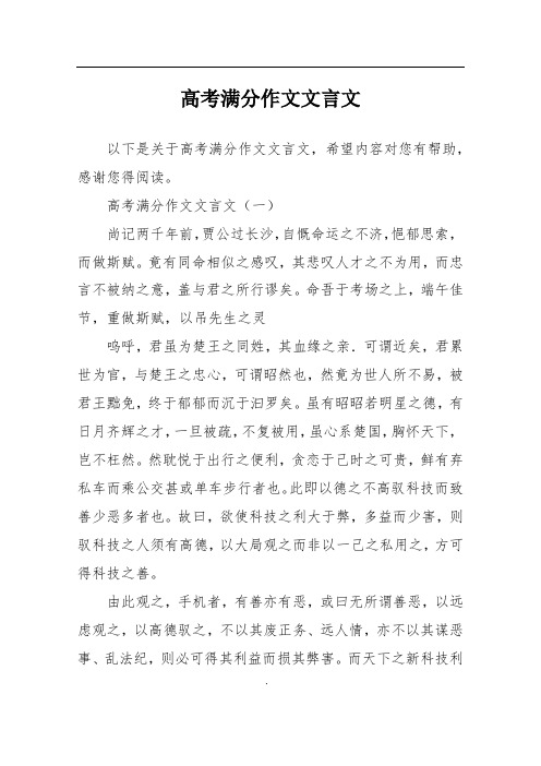 高考满分作文文言文