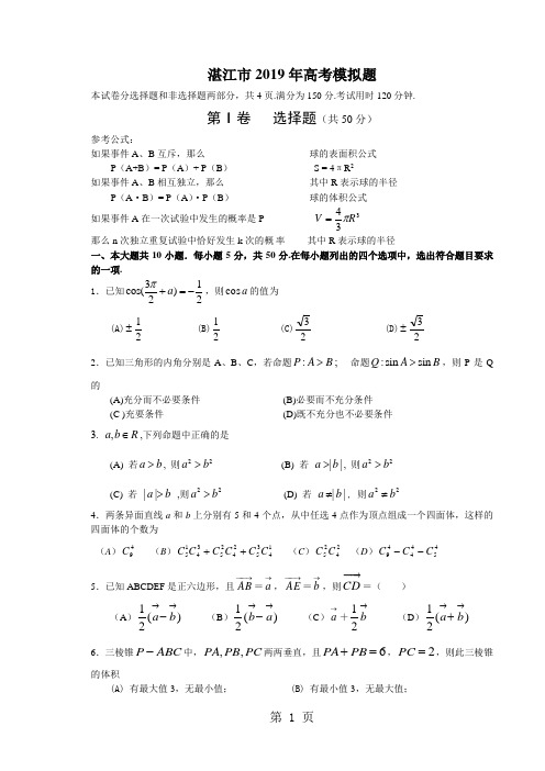 2019广东湛江一模word精品文档8页