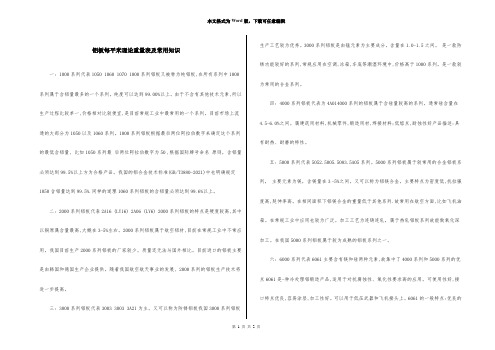 铝板每平米理论重量表及常用知识