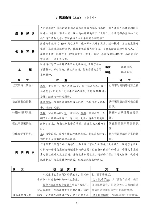 部编人教版初中语文七年级下册古诗词知识点整理《己亥杂诗》(精校版可打印)