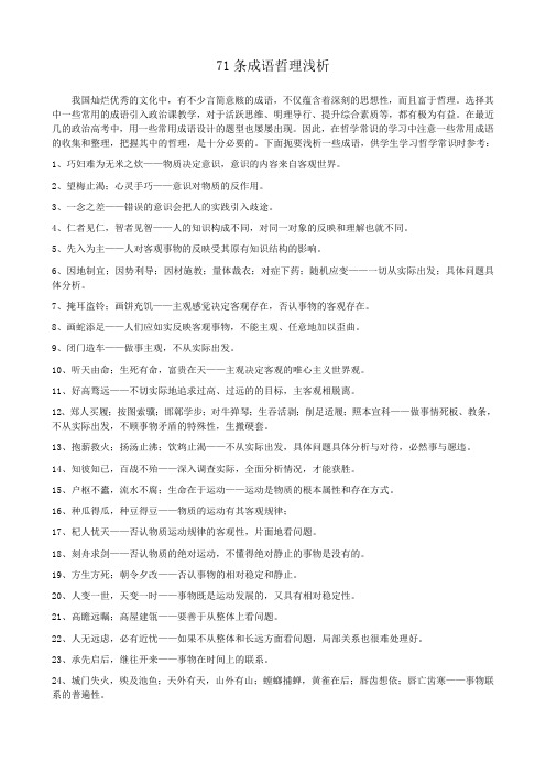 71条成语哲理浅析