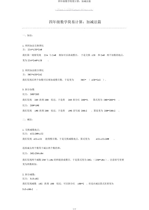 四年级数学简便计算：加减法篇