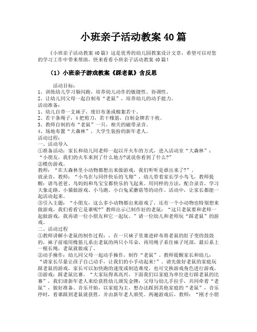 小班亲子活动教案40篇