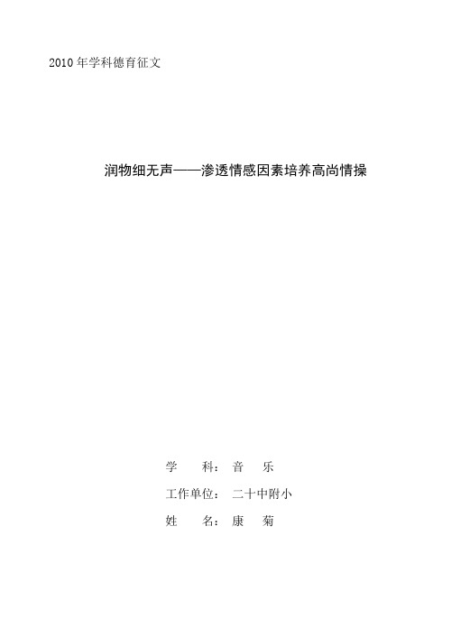 润物细无声--音乐教学渗透德育教育