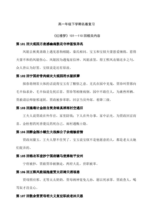 《红楼梦精选—精编回相关内容和练习教师版