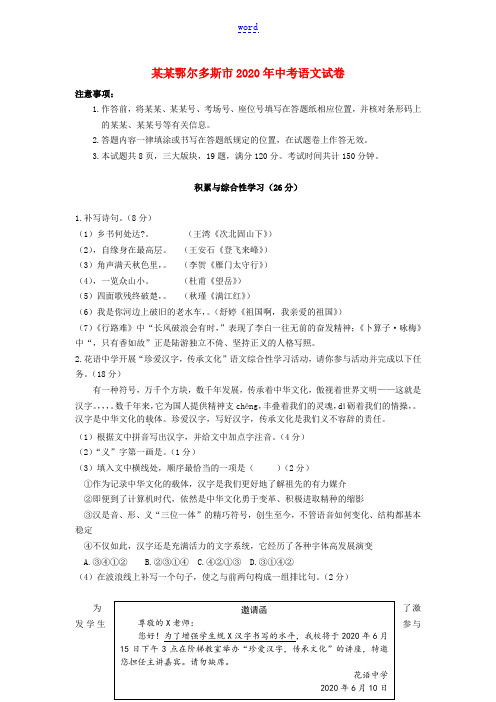 内蒙古鄂尔多斯市中考语文真题试题(含解析)-人教版初中九年级全册语文试题