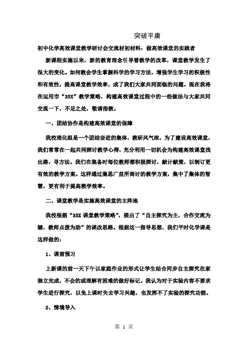 初中化学高效课堂教学研讨会交流材初材料：做高效课堂的实践者精品文档5页