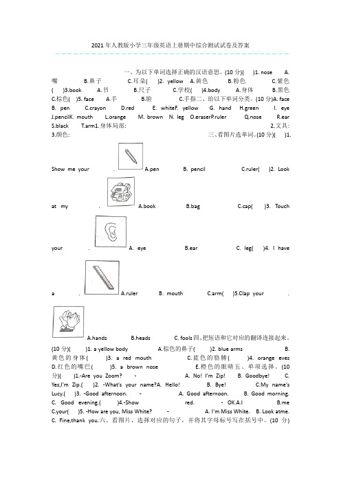 2020年人教版小学三年级英语上册期中综合测试试卷及答案_1