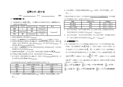 回归分析--期中考