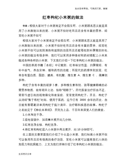 红枣枸杞小米粥的做法