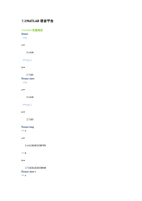 MATLAB作业7.1.1-7.1.2