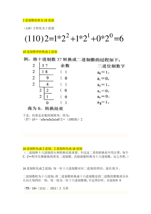 高中信息技巧基础进制转换。二进制,十进制,十六进制转换,转化[精彩]