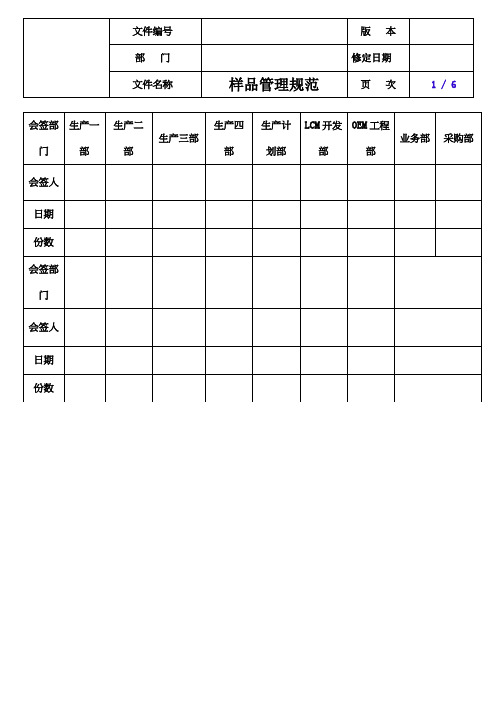 OEM 样品管理规范