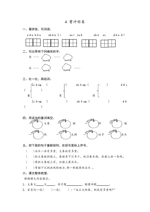 最新人教部编版二年级上册语文《曹冲称象》课时练习(含答案)