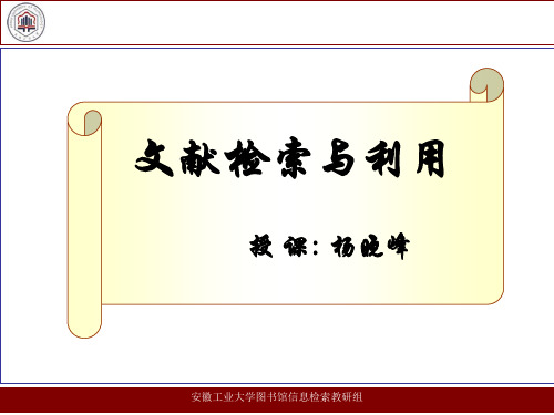 文献检索与利用课件