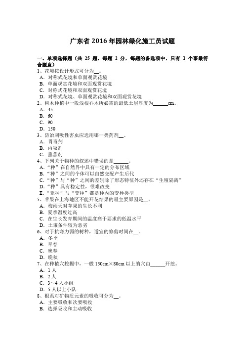 广东省2016年园林绿化施工员试题