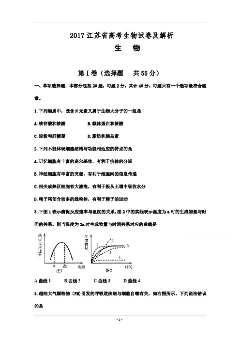 2017江苏省高考生物试卷及解析