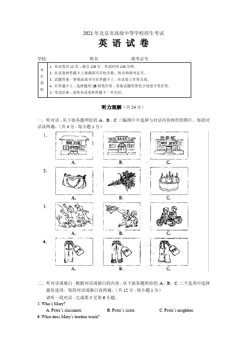 2021年北京市中考英语试卷及其答案