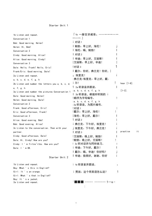 人教版七年级英语上册听力原文