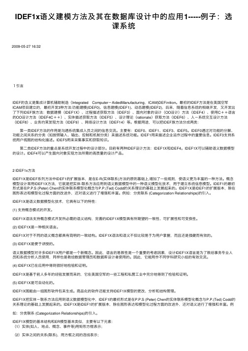 IDEF1x语义建模方法及其在数据库设计中的应用1-----例子：选课系统