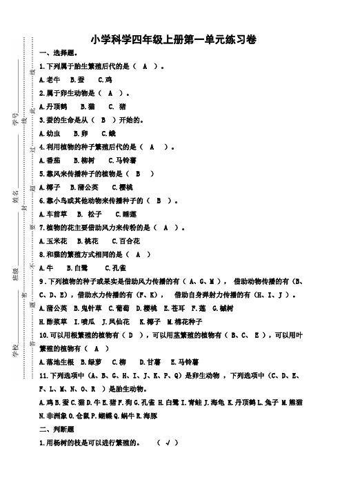 小学科学四年级上册第一单元练习卷(含答案)