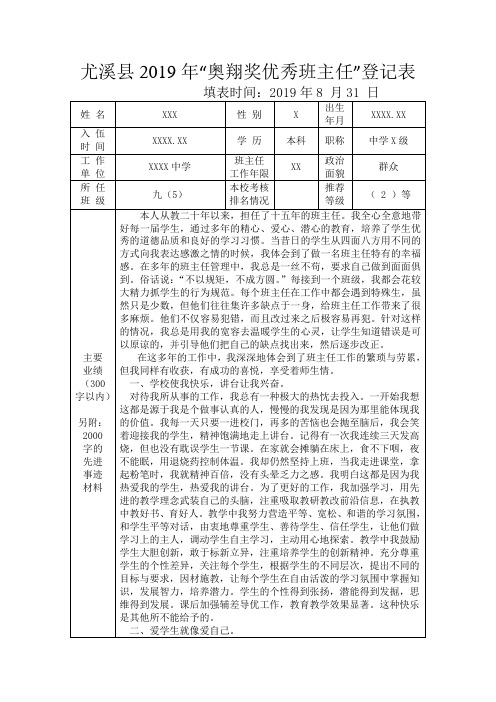 尤溪县2019年奥翔班主任登记表