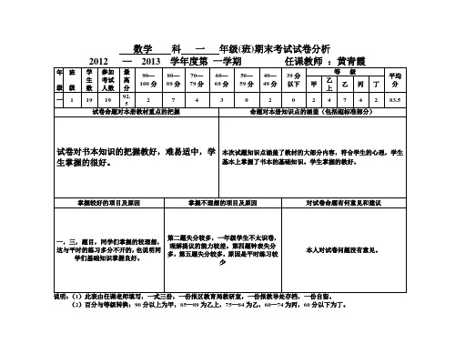 一数试卷分析表