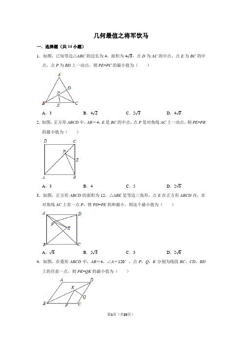 初中数学 几何最值之将军饮马(学生版+解析版)