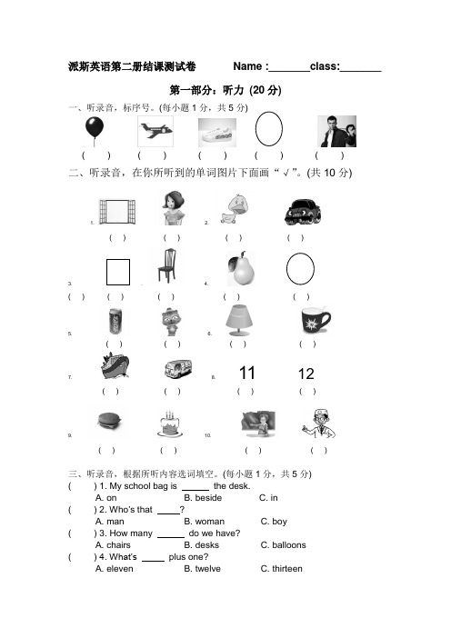 派斯2结课试题 Microsoft Office Word 文档