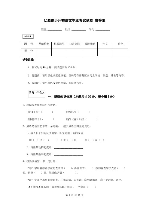 辽源市小升初语文毕业考试试卷 附答案