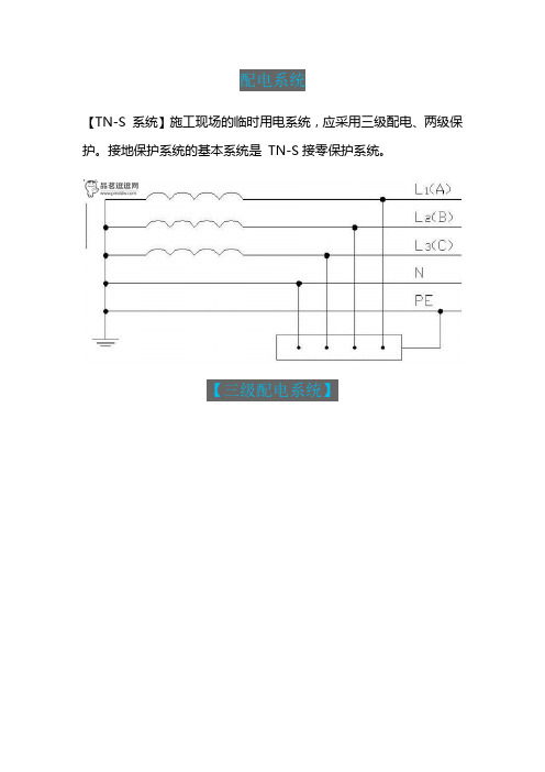 临时用电基本知识图文详解