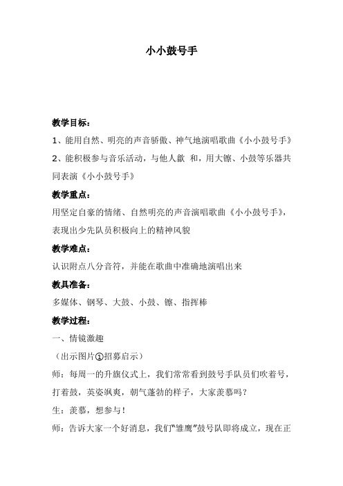 小小鼓号手音乐教案