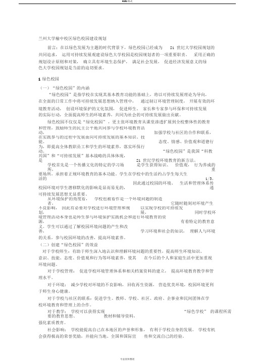 绿色校园环境规划